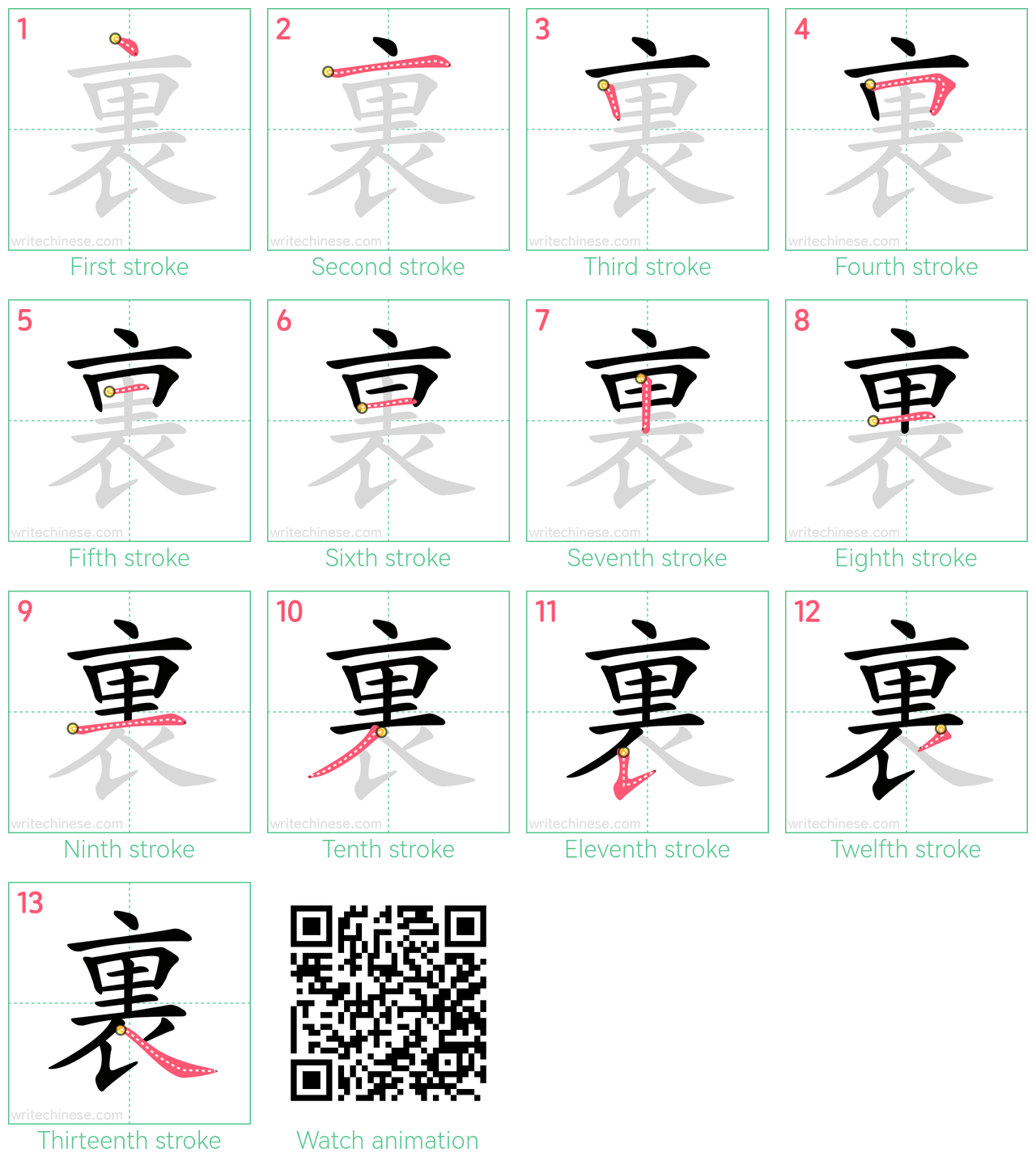 裏 step-by-step stroke order diagrams