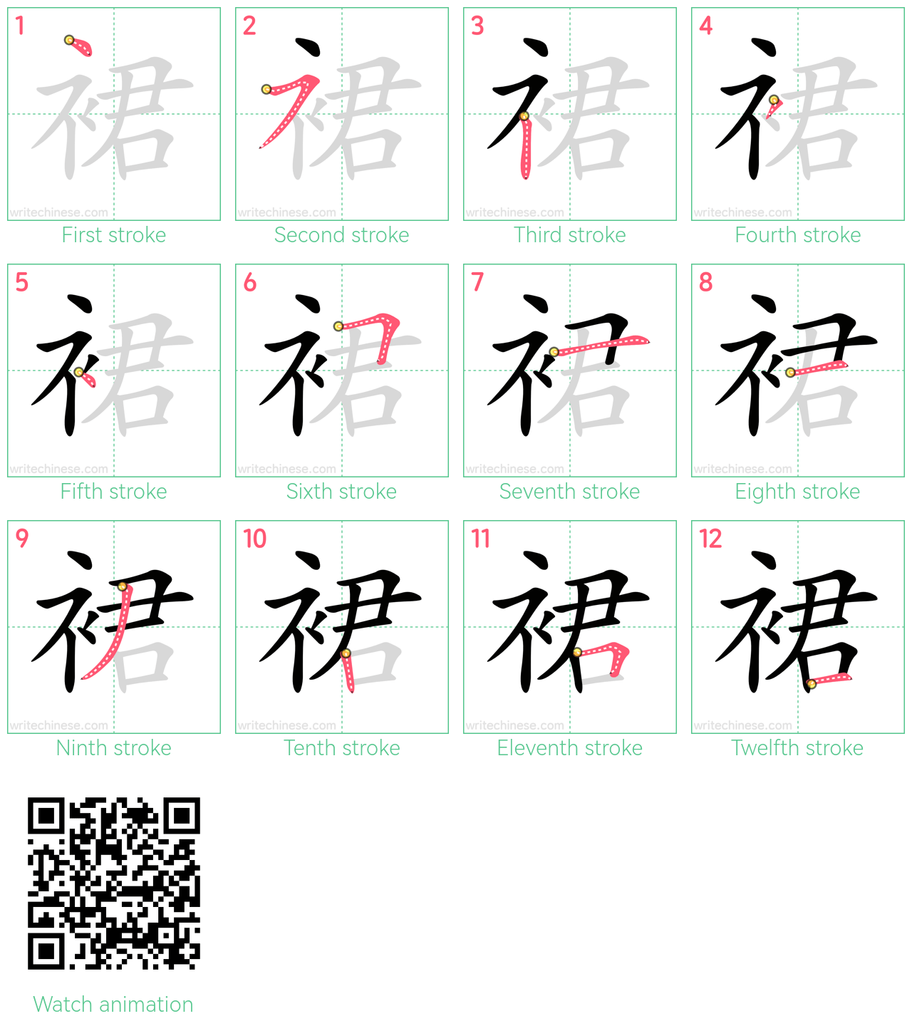 裙 step-by-step stroke order diagrams