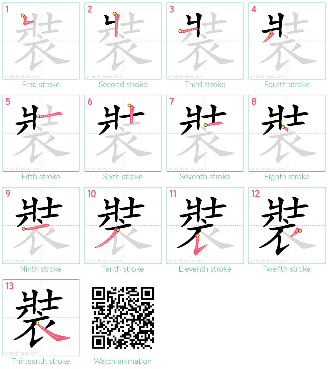 裝 step-by-step stroke order diagrams