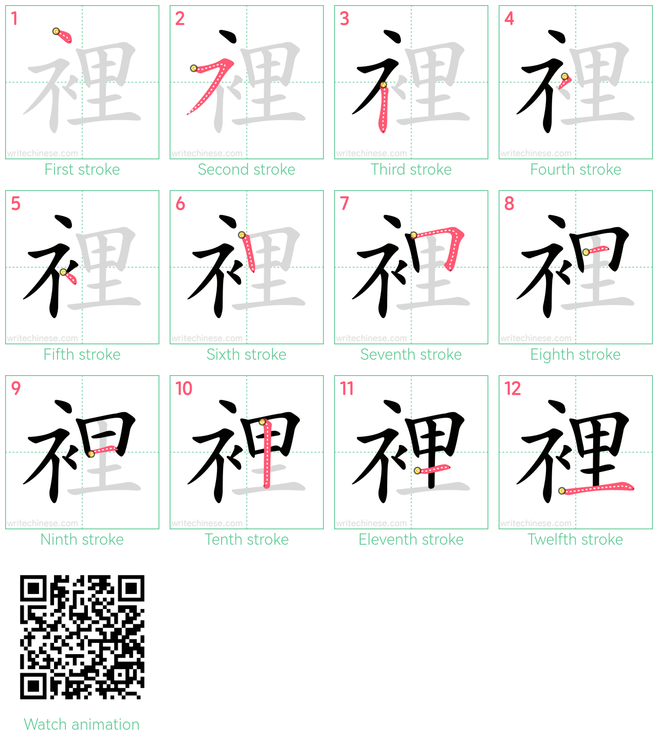 裡 step-by-step stroke order diagrams