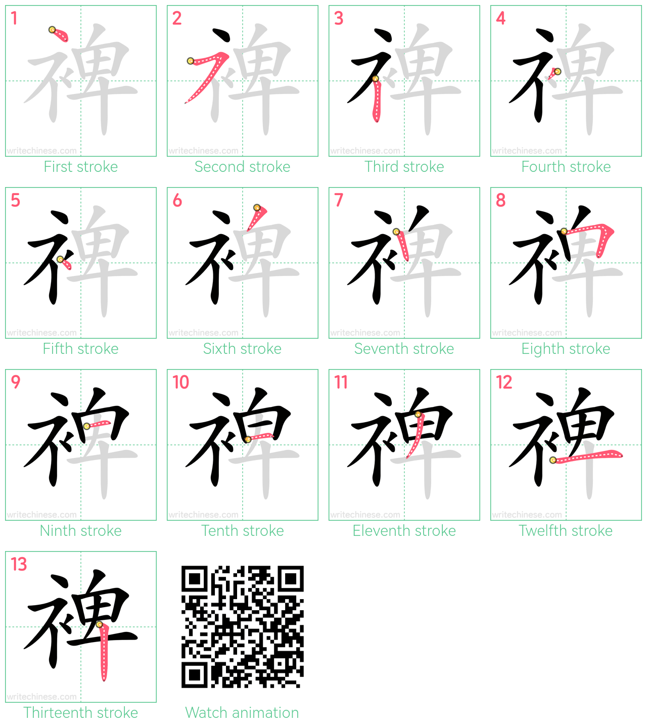 裨 step-by-step stroke order diagrams