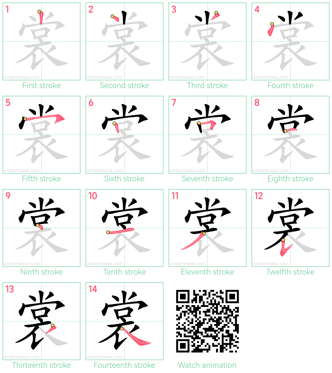 裳 step-by-step stroke order diagrams