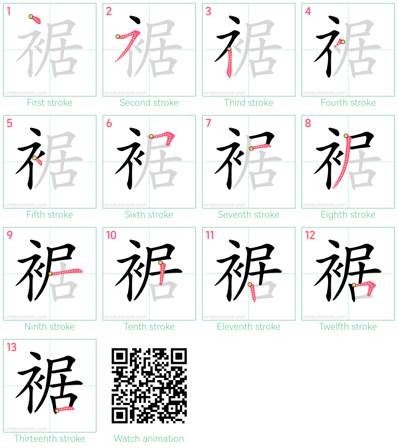 裾 step-by-step stroke order diagrams