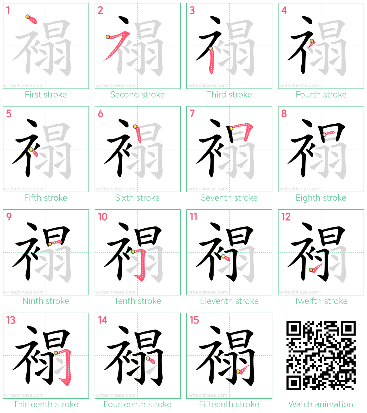 褟 step-by-step stroke order diagrams