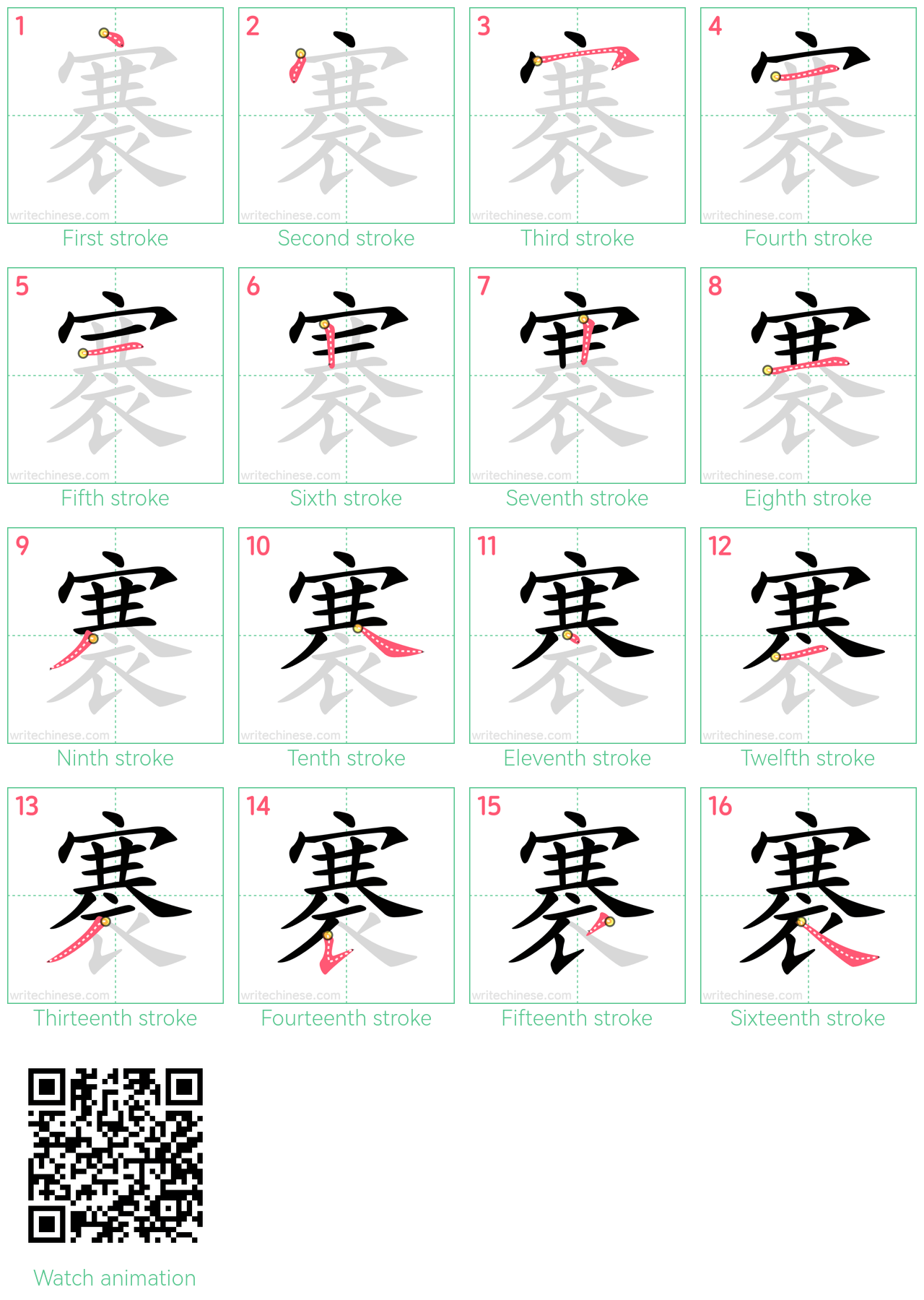 褰 step-by-step stroke order diagrams