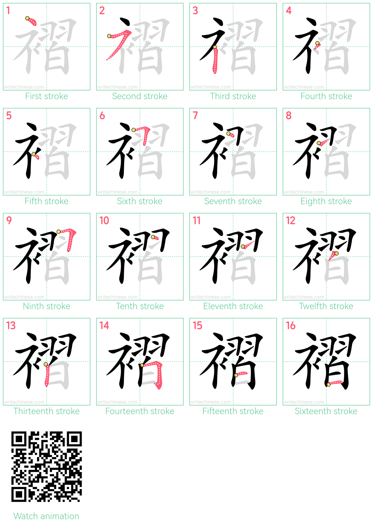 褶 step-by-step stroke order diagrams