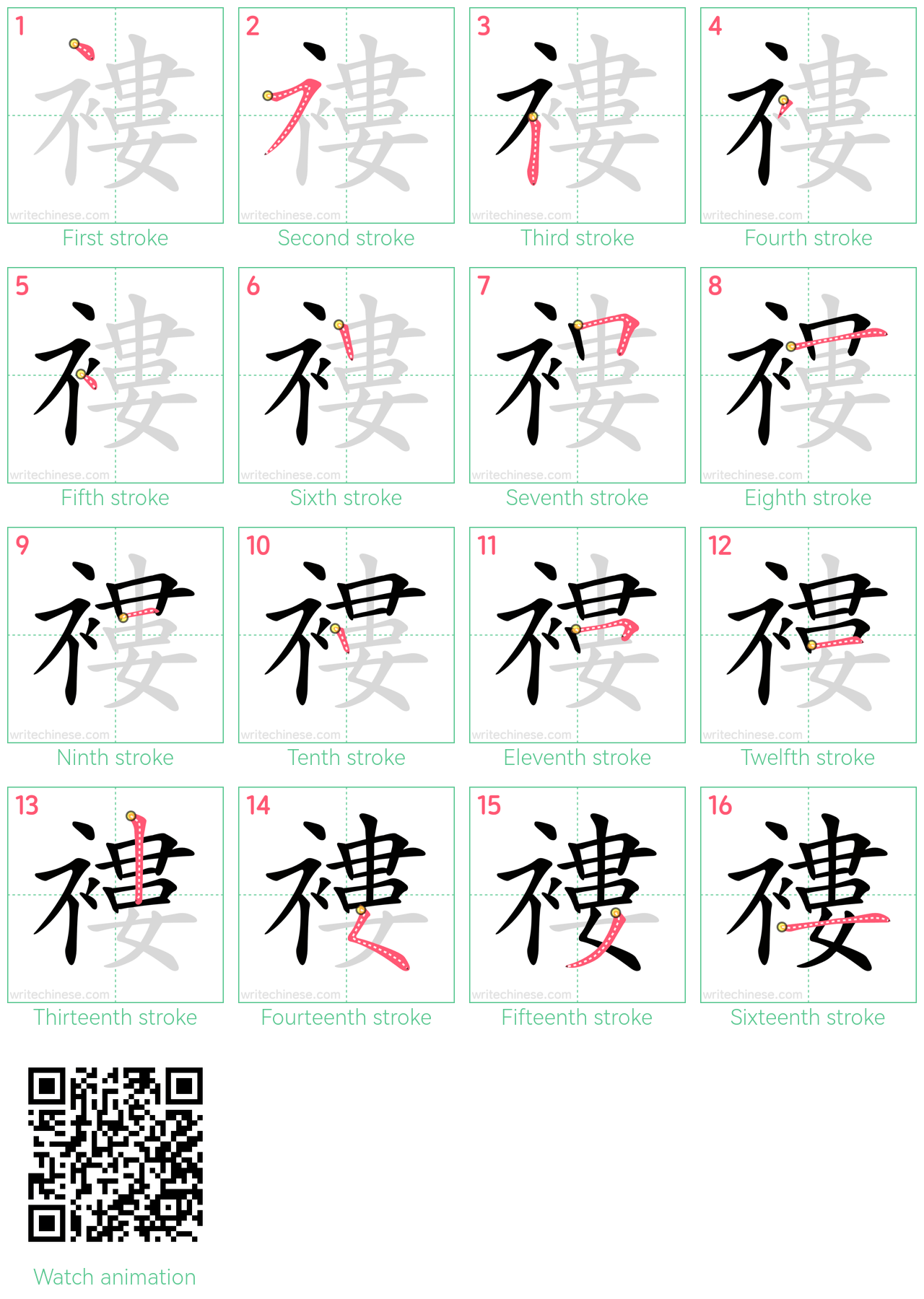 褸 step-by-step stroke order diagrams