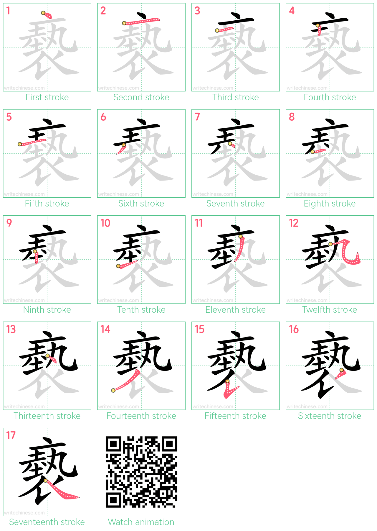 褻 step-by-step stroke order diagrams