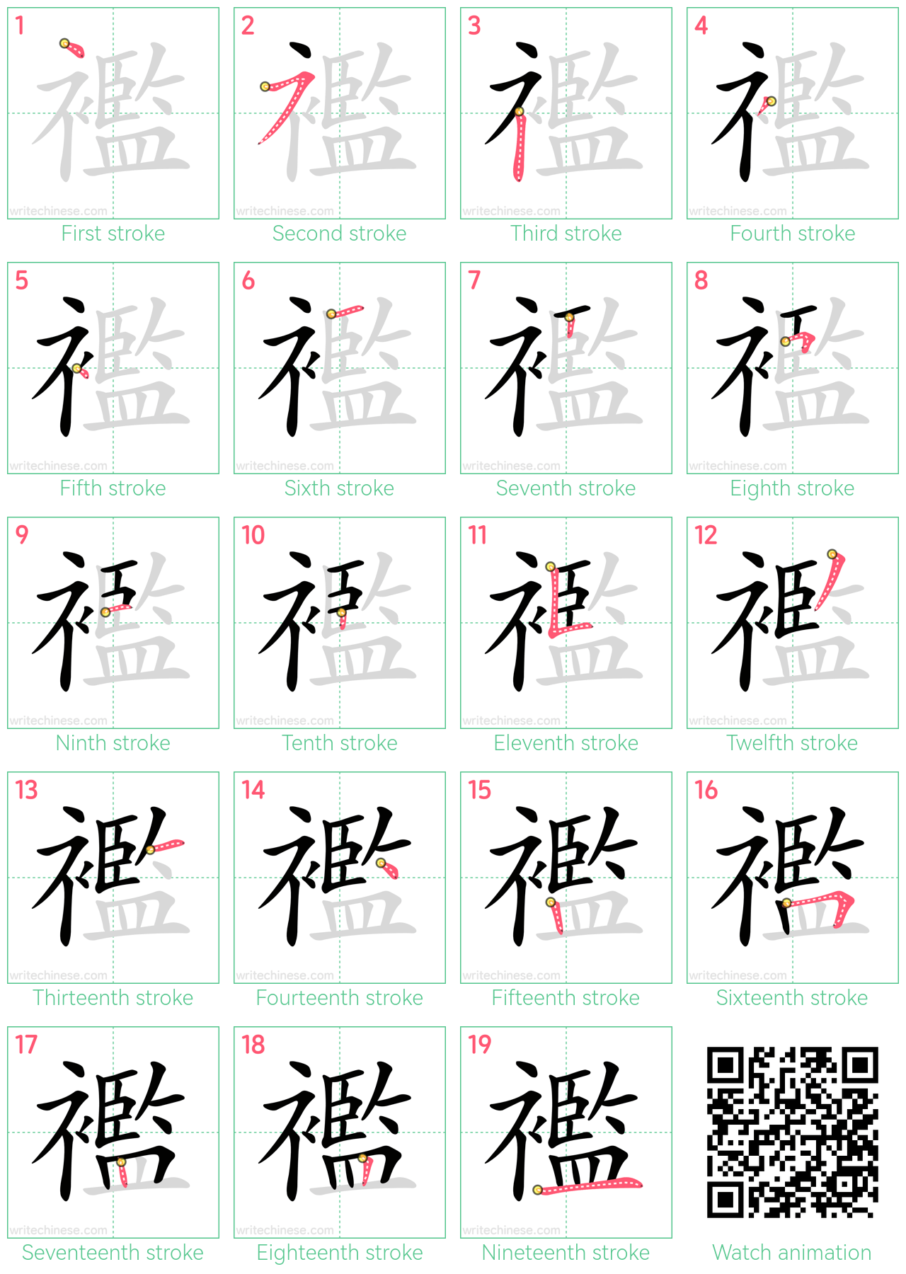 襤 step-by-step stroke order diagrams