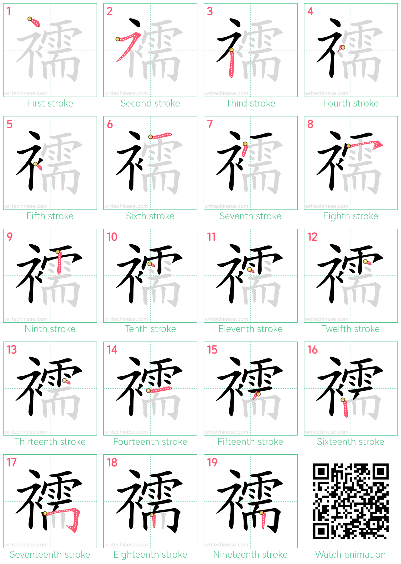 襦 step-by-step stroke order diagrams