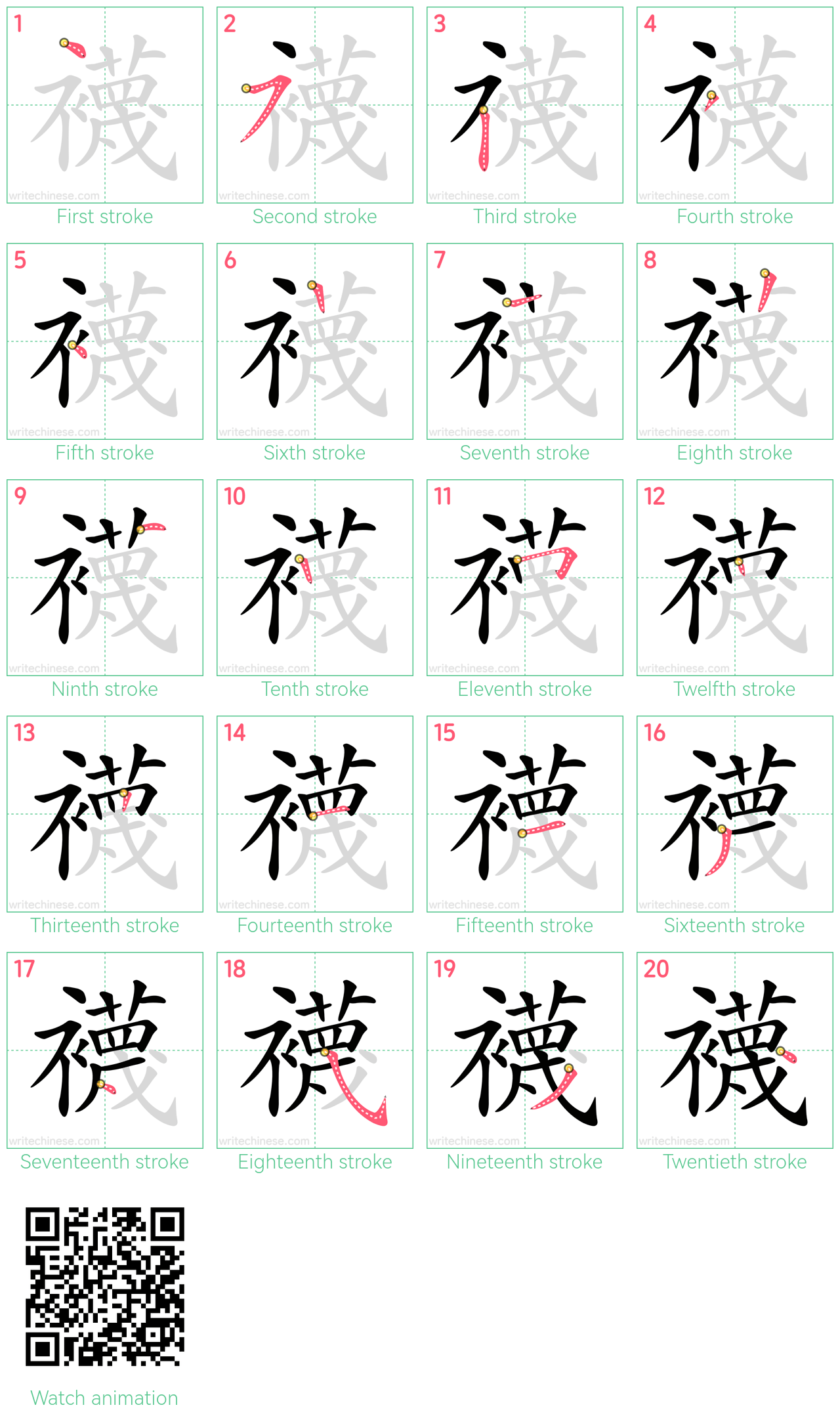 襪 step-by-step stroke order diagrams