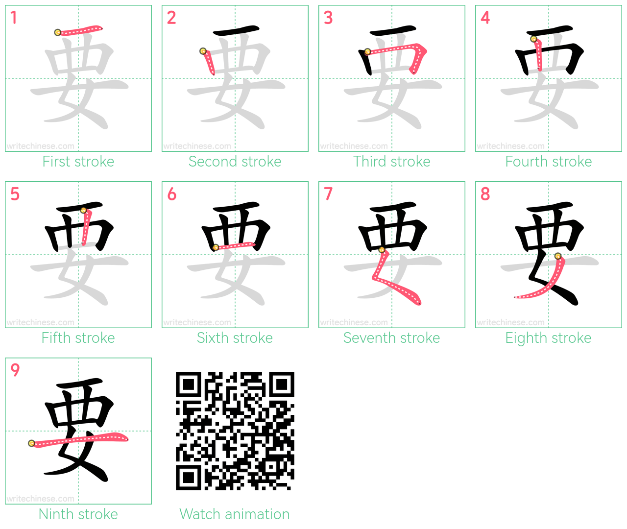 要 step-by-step stroke order diagrams