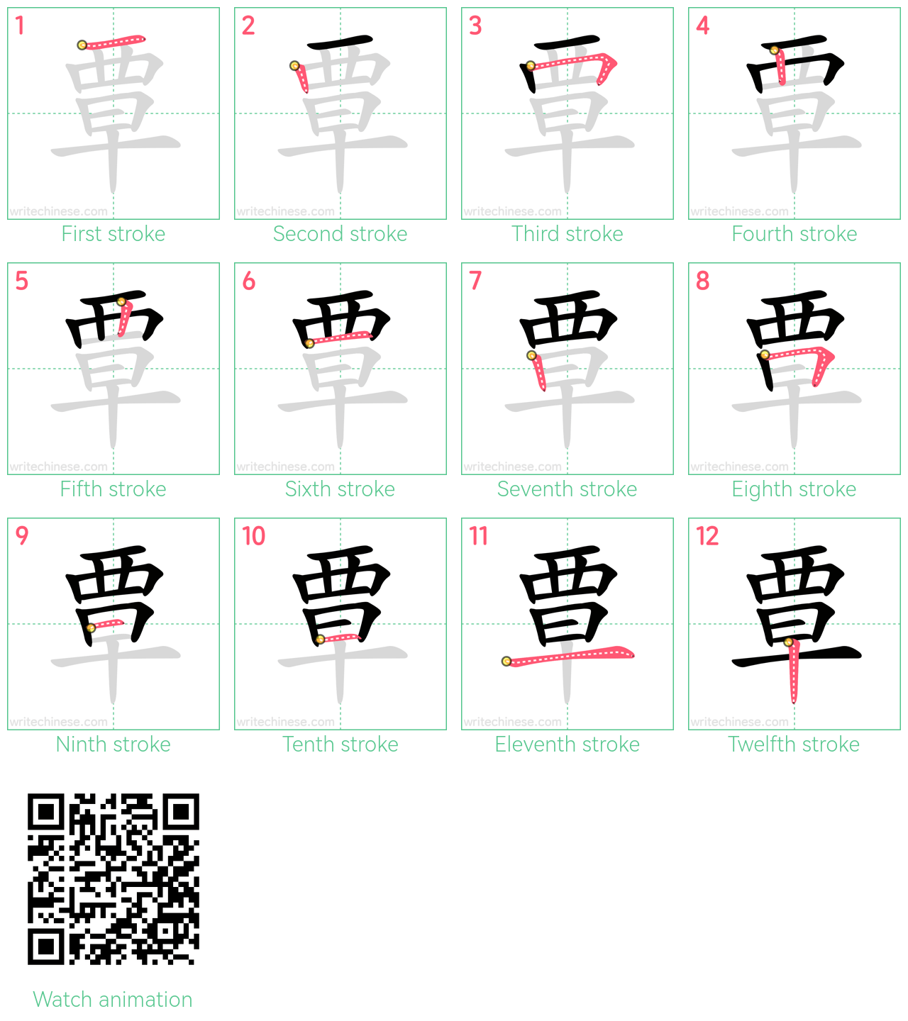 覃 step-by-step stroke order diagrams