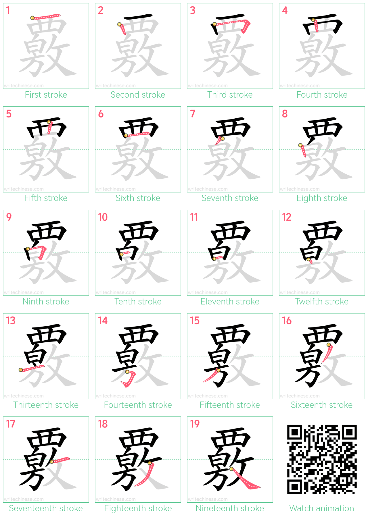 覈 step-by-step stroke order diagrams