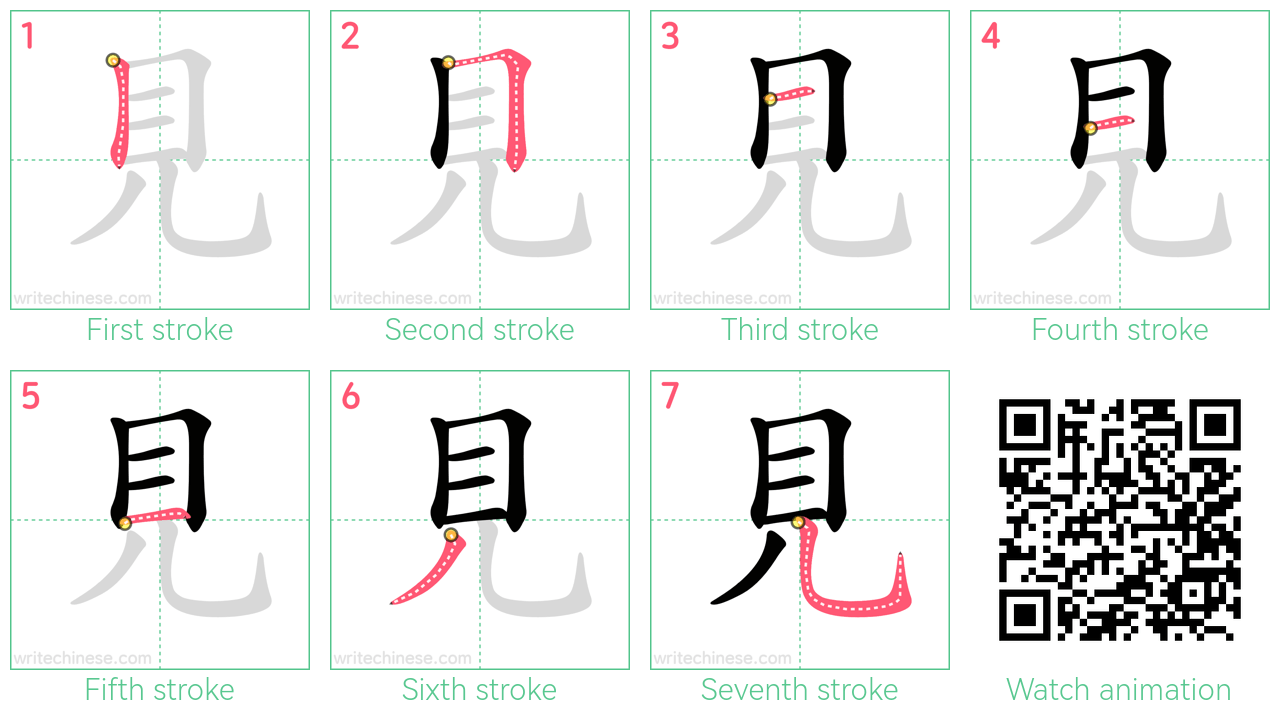 見 step-by-step stroke order diagrams