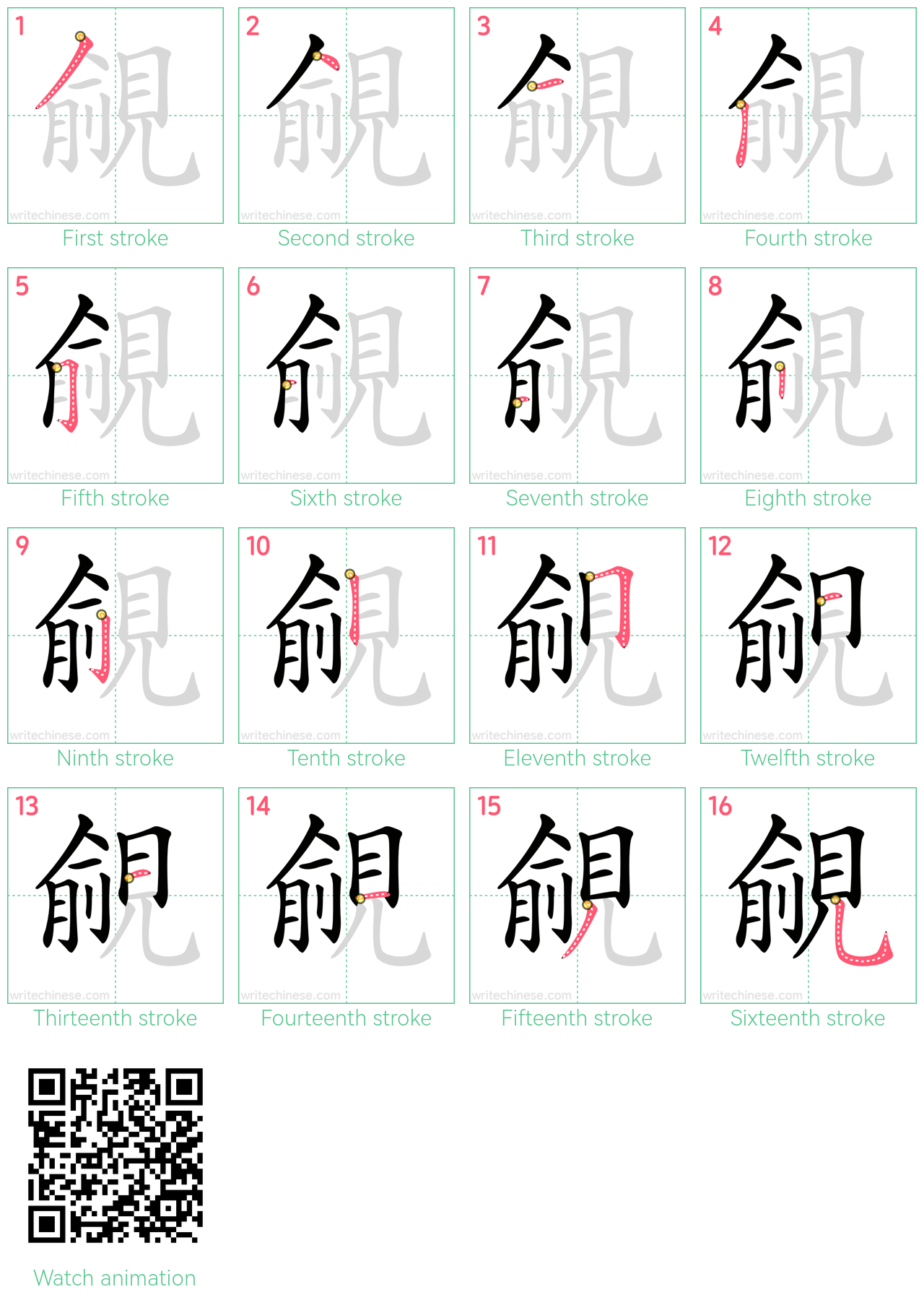 覦 step-by-step stroke order diagrams