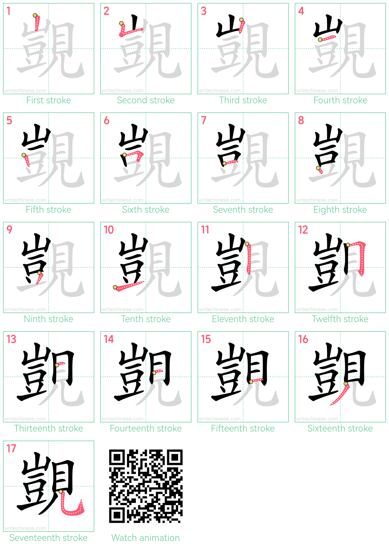 覬 step-by-step stroke order diagrams