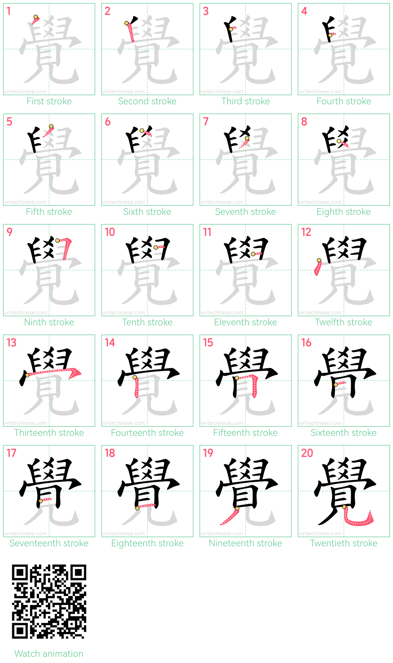 覺 step-by-step stroke order diagrams