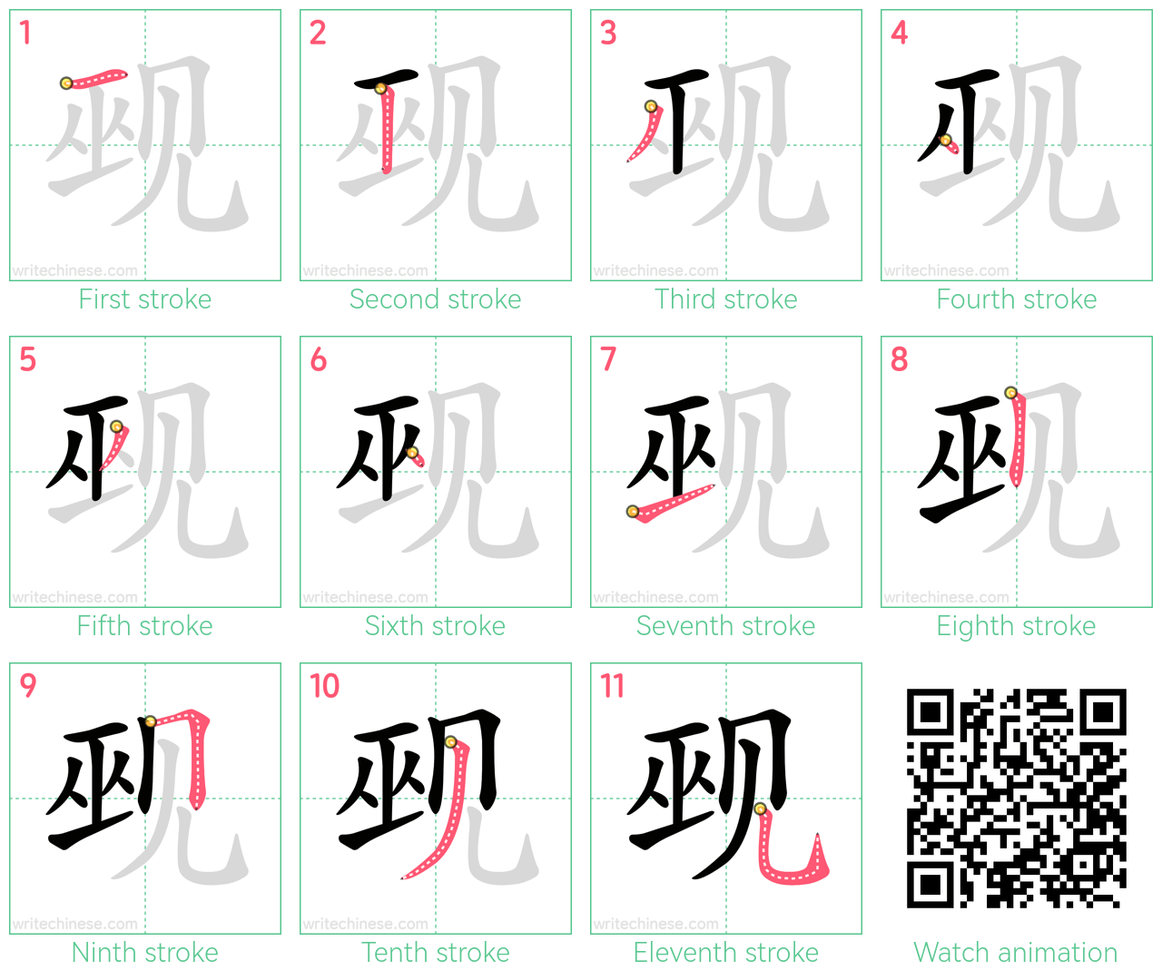 觋 step-by-step stroke order diagrams