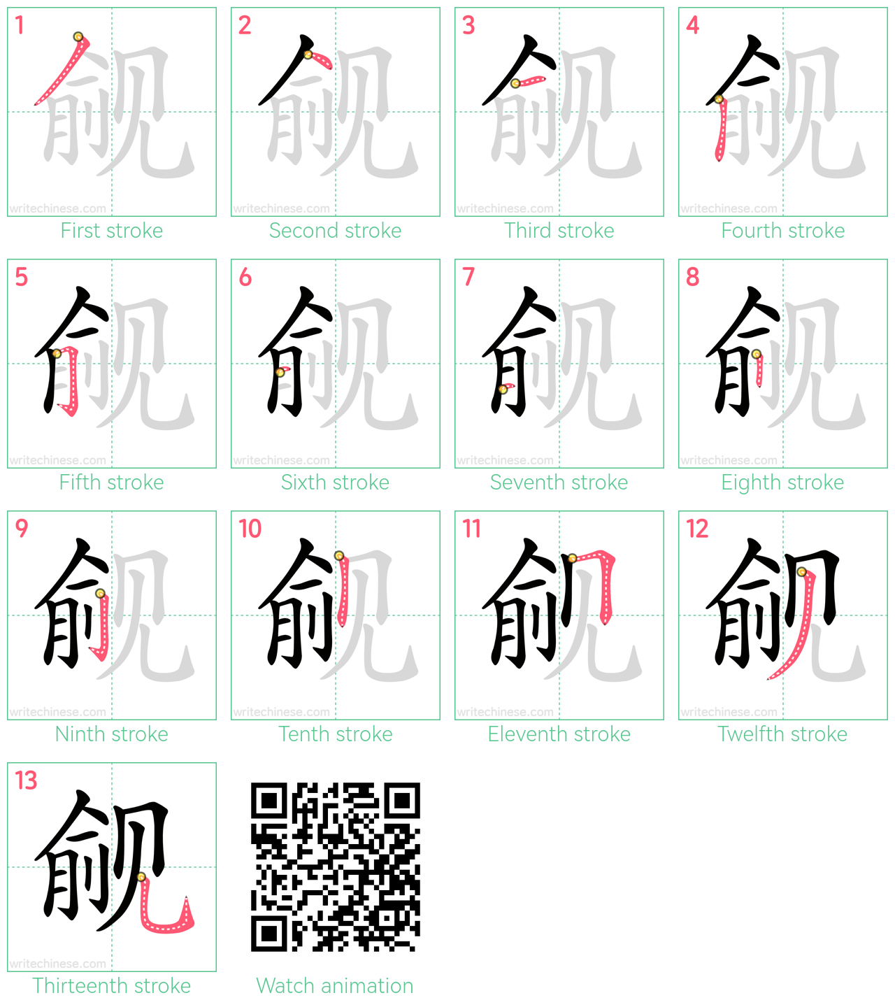 觎 step-by-step stroke order diagrams