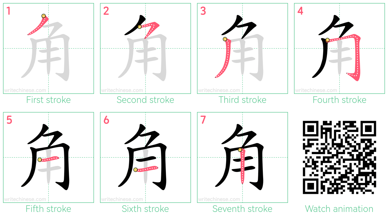 角 step-by-step stroke order diagrams