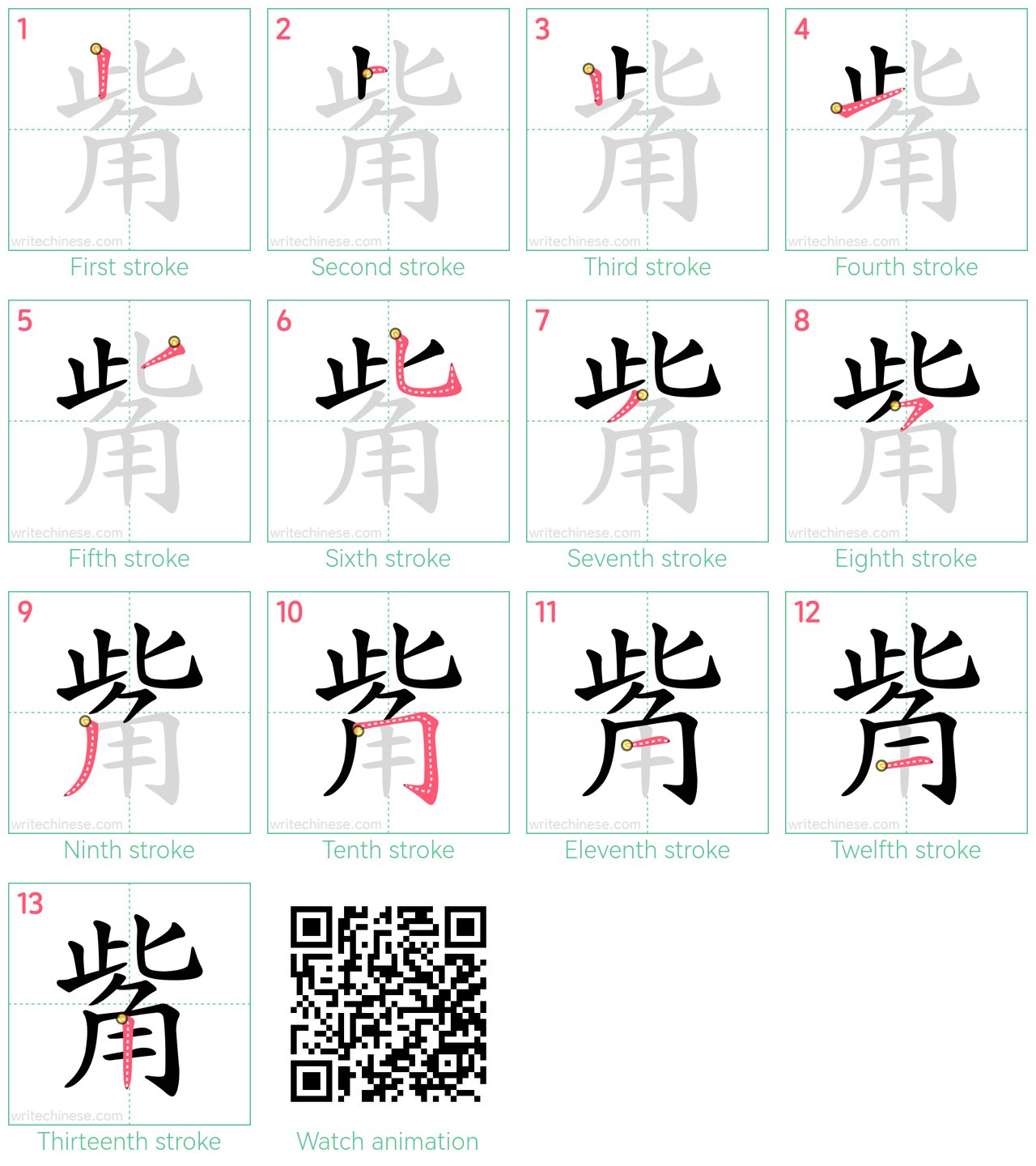 觜 step-by-step stroke order diagrams