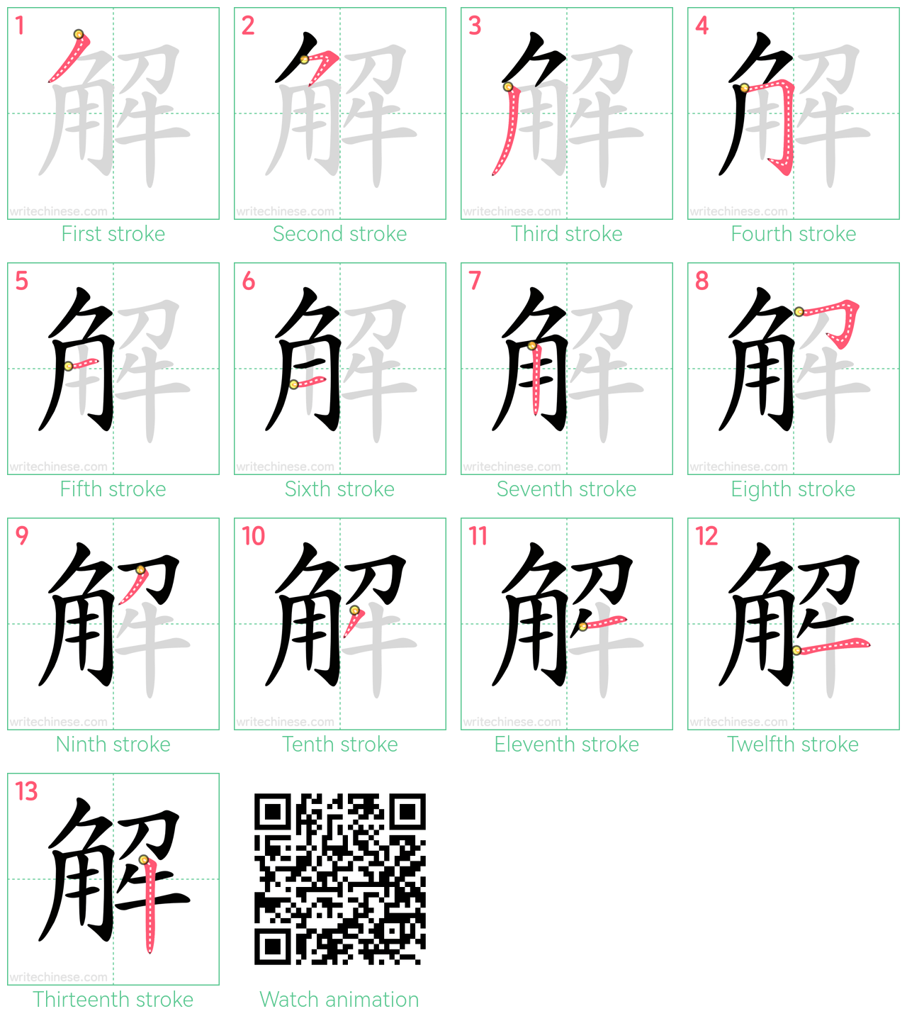 解 step-by-step stroke order diagrams