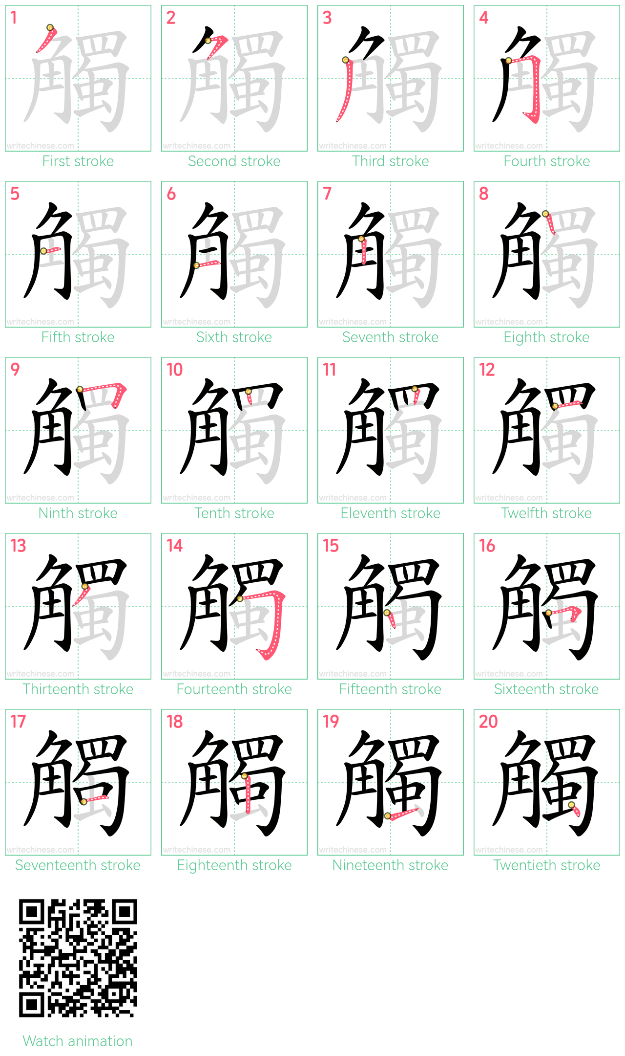 觸 step-by-step stroke order diagrams