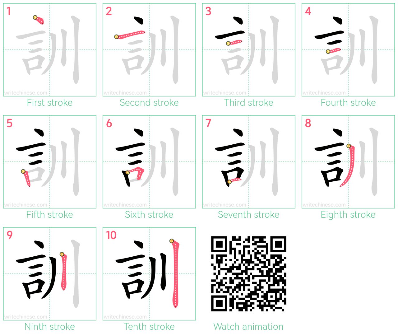 訓 step-by-step stroke order diagrams