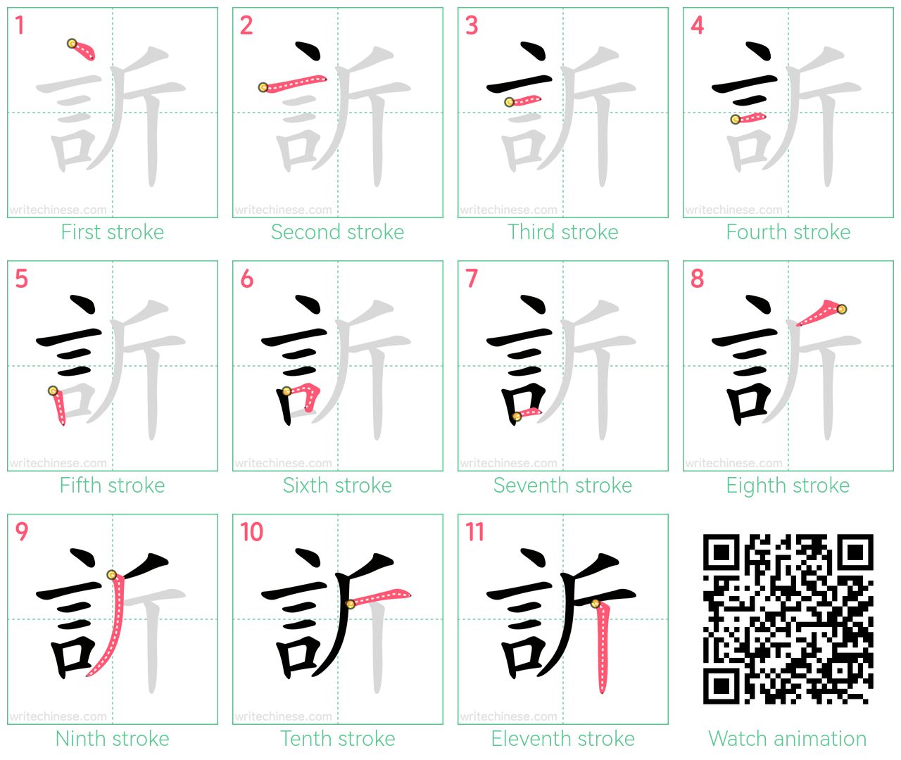 訢 step-by-step stroke order diagrams