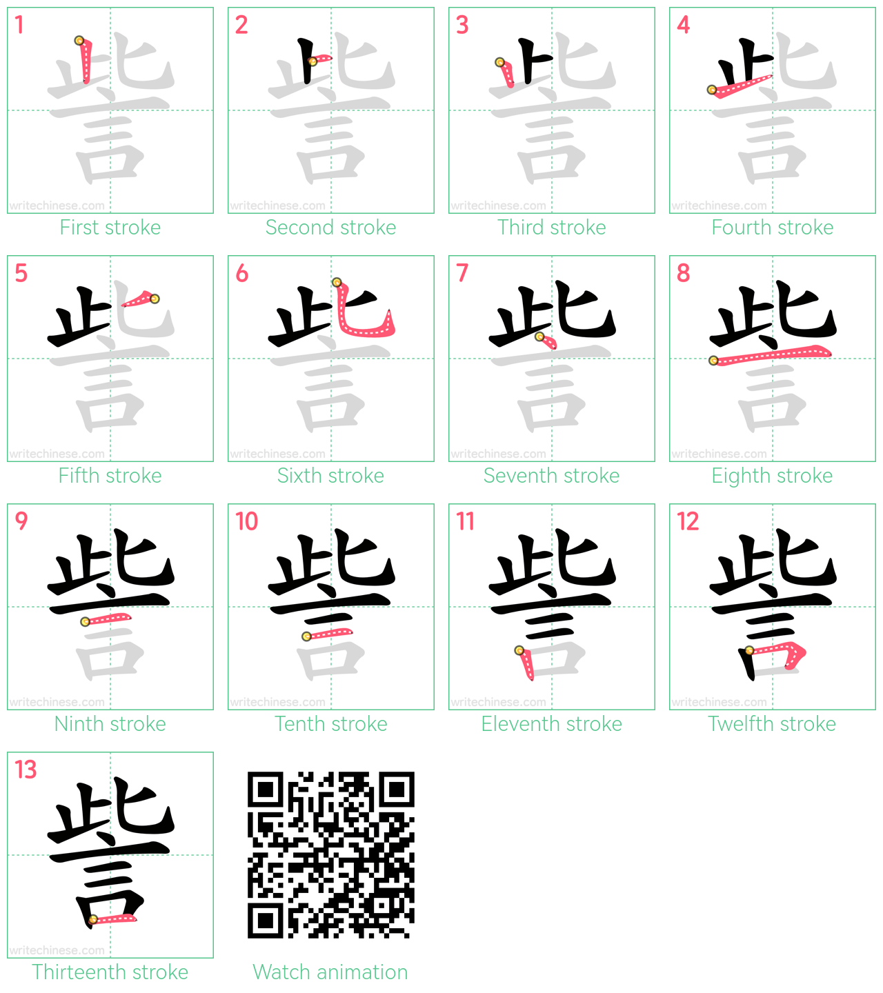 訾 step-by-step stroke order diagrams