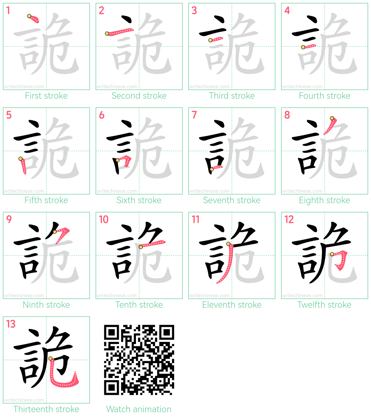 詭 step-by-step stroke order diagrams