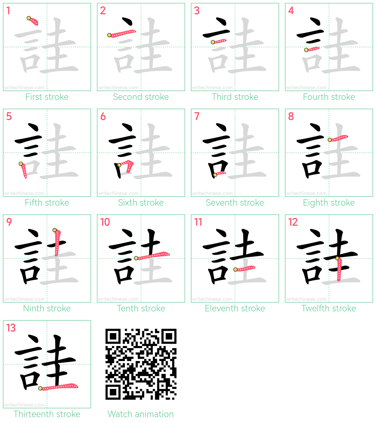 詿 step-by-step stroke order diagrams