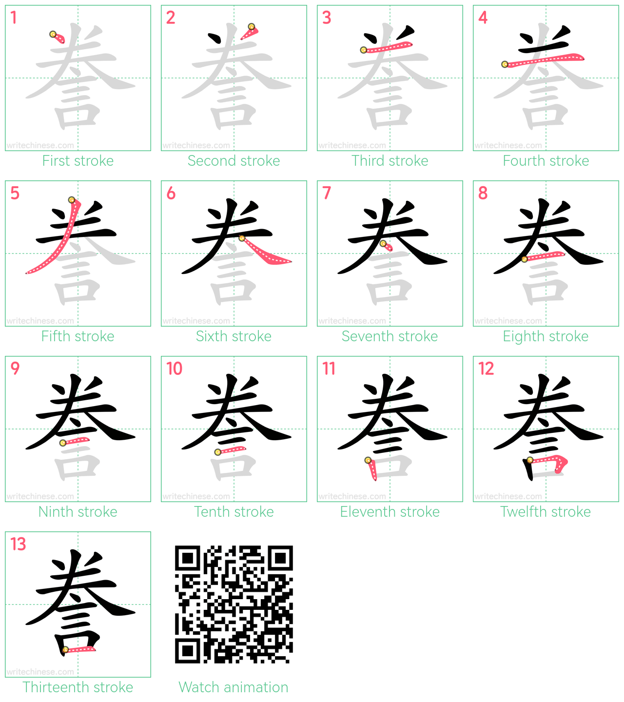 誊 step-by-step stroke order diagrams