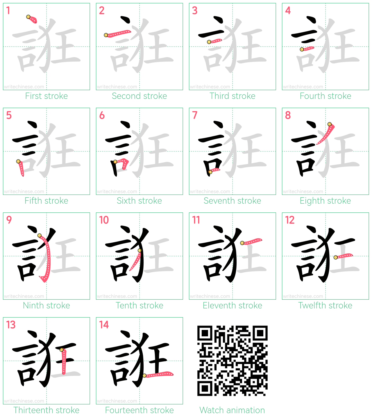 誑 step-by-step stroke order diagrams