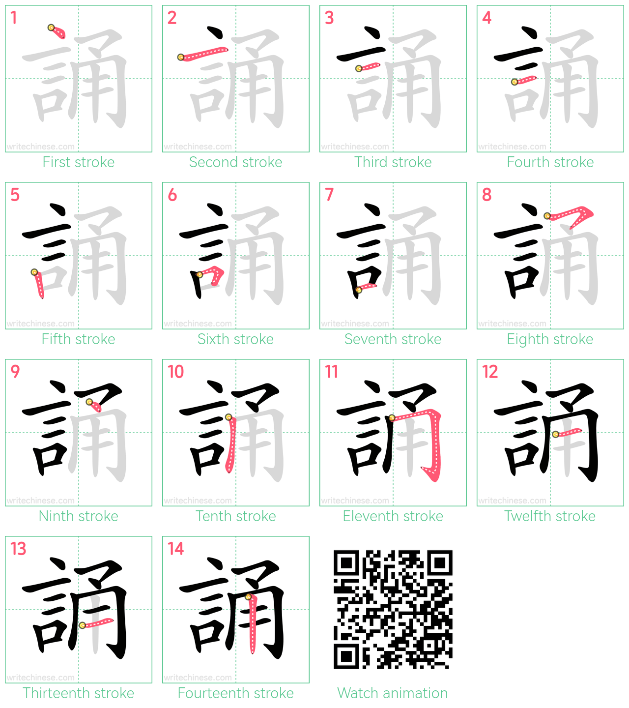 誦 step-by-step stroke order diagrams