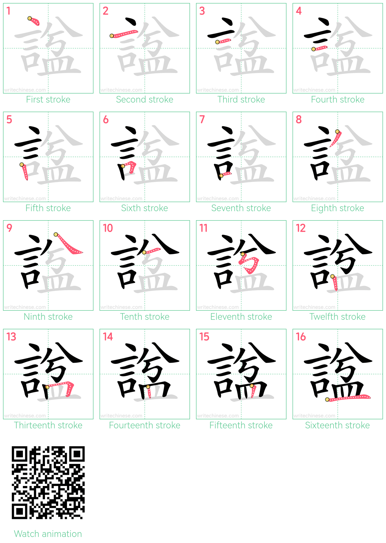 諡 step-by-step stroke order diagrams