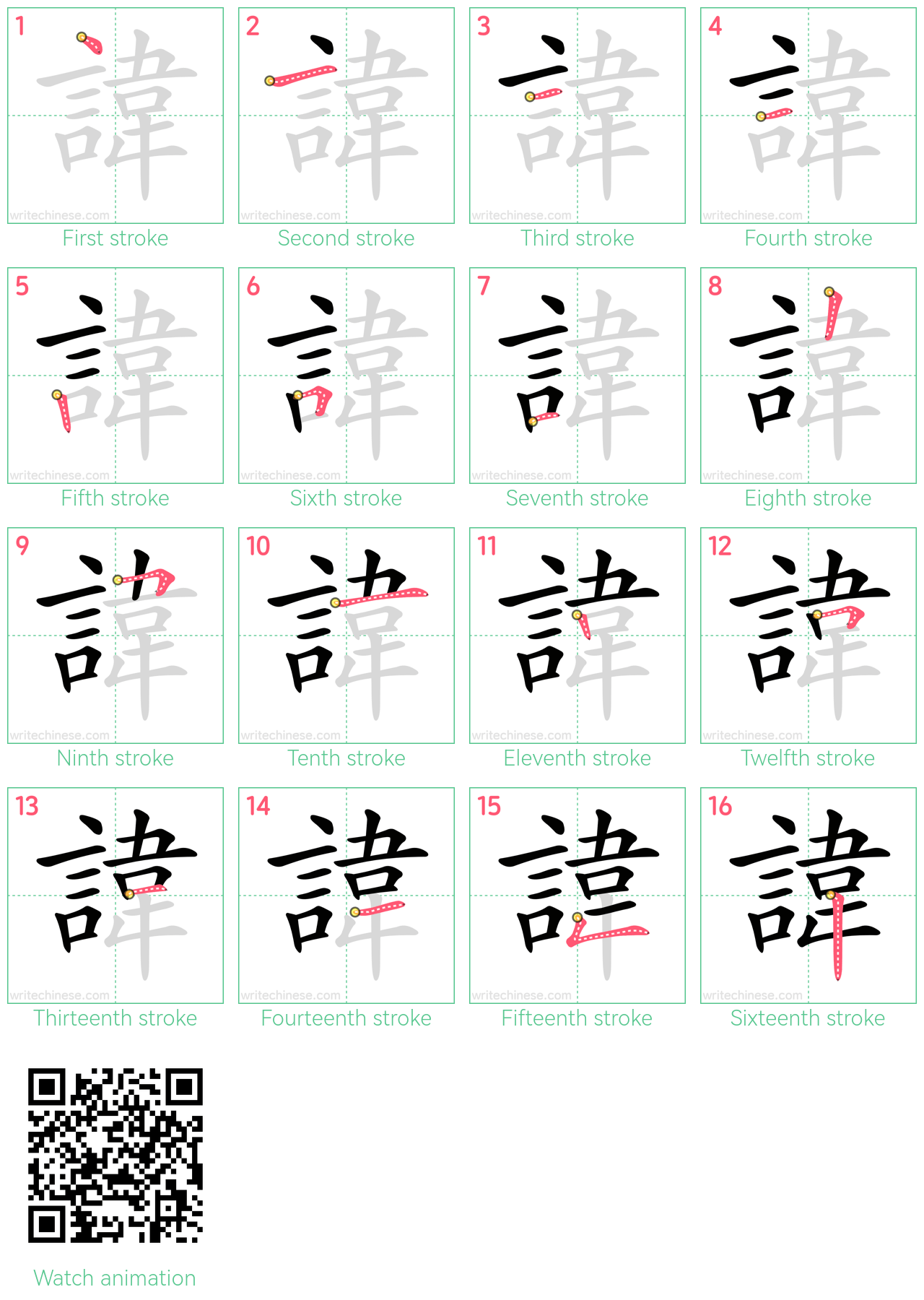 諱 step-by-step stroke order diagrams
