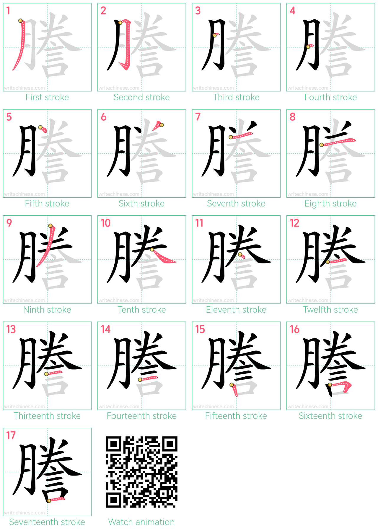 謄 step-by-step stroke order diagrams