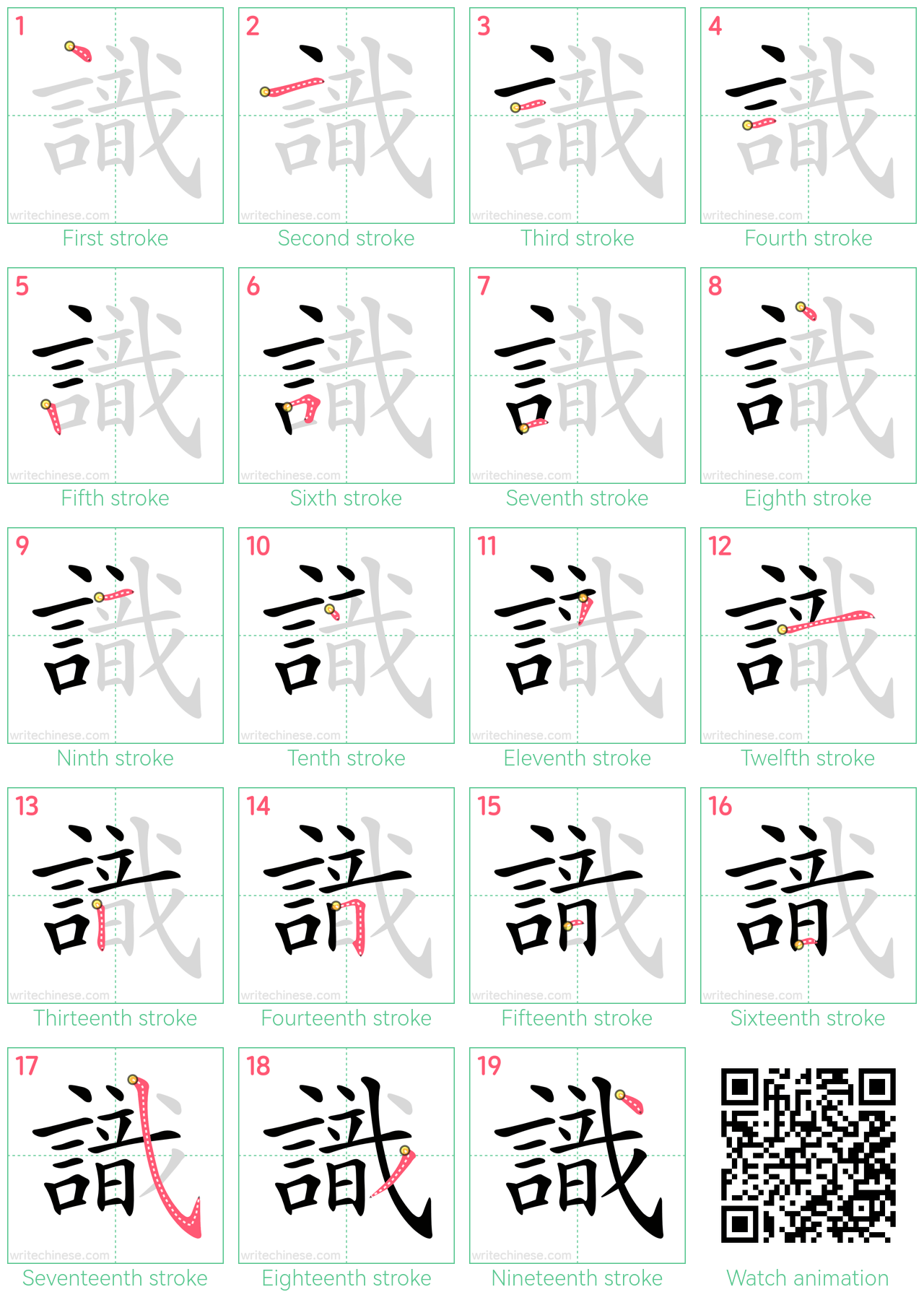 識 step-by-step stroke order diagrams