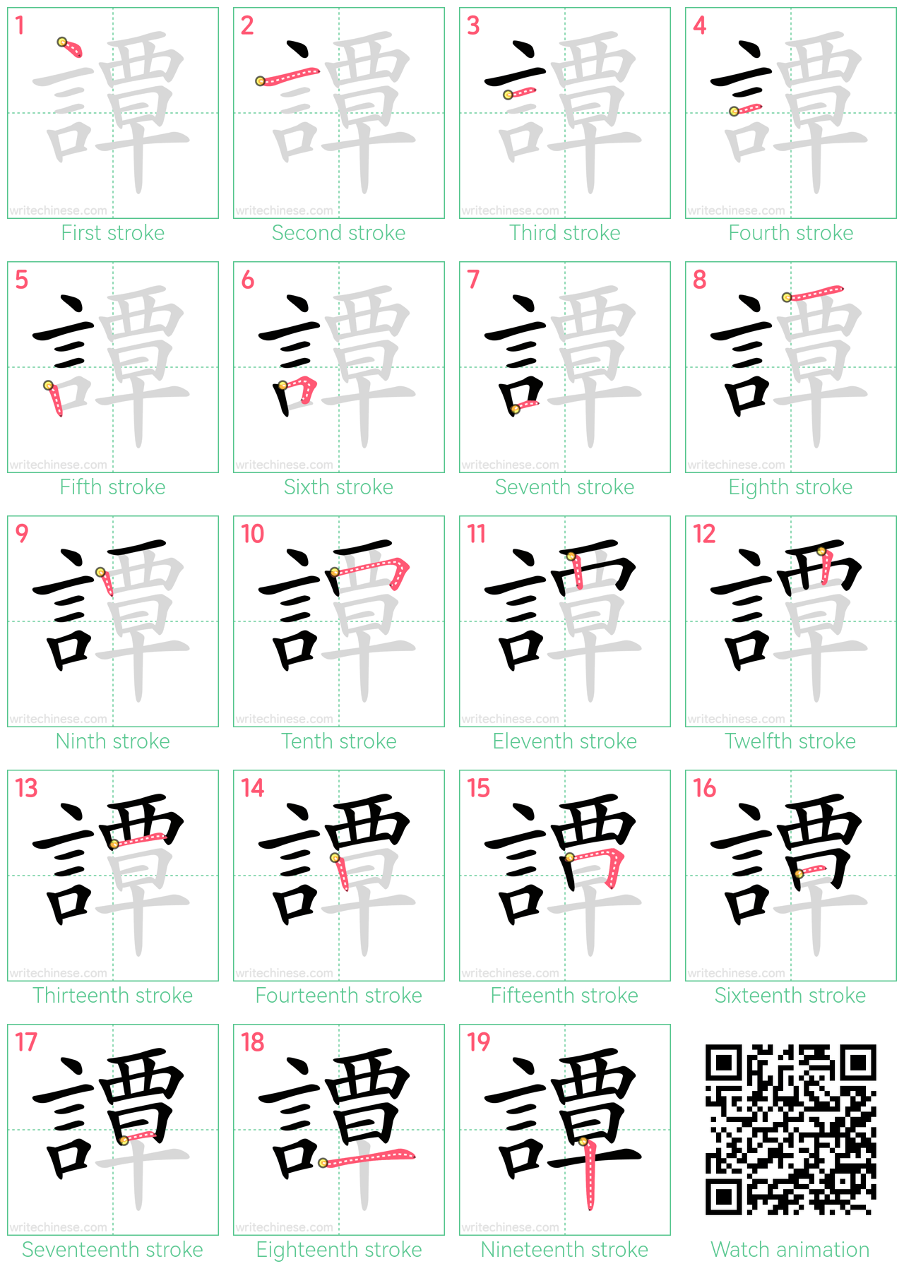 譚 step-by-step stroke order diagrams