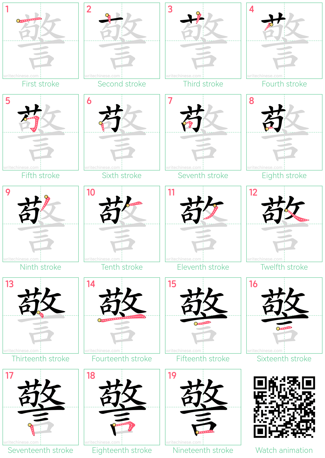 警 step-by-step stroke order diagrams