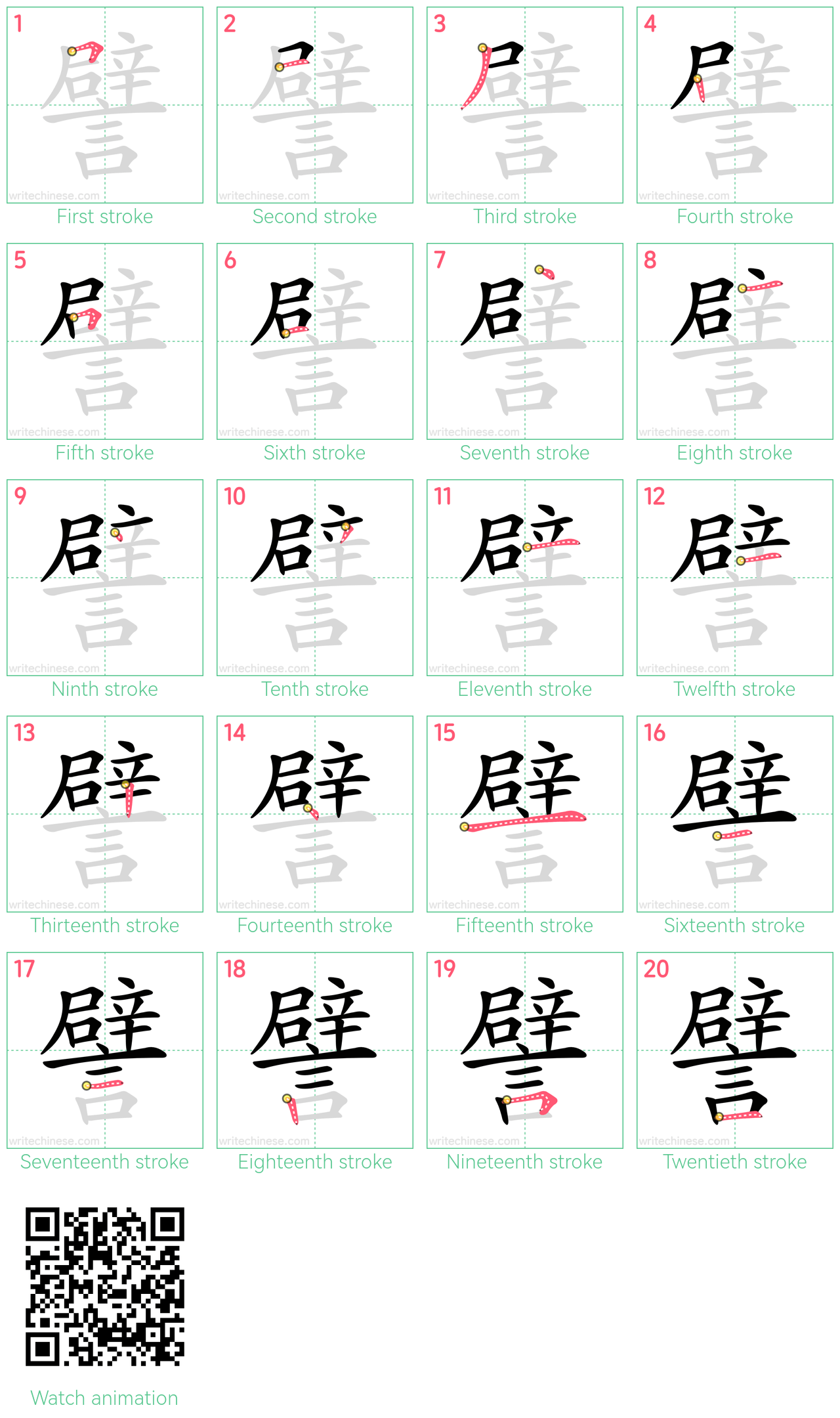 譬 step-by-step stroke order diagrams