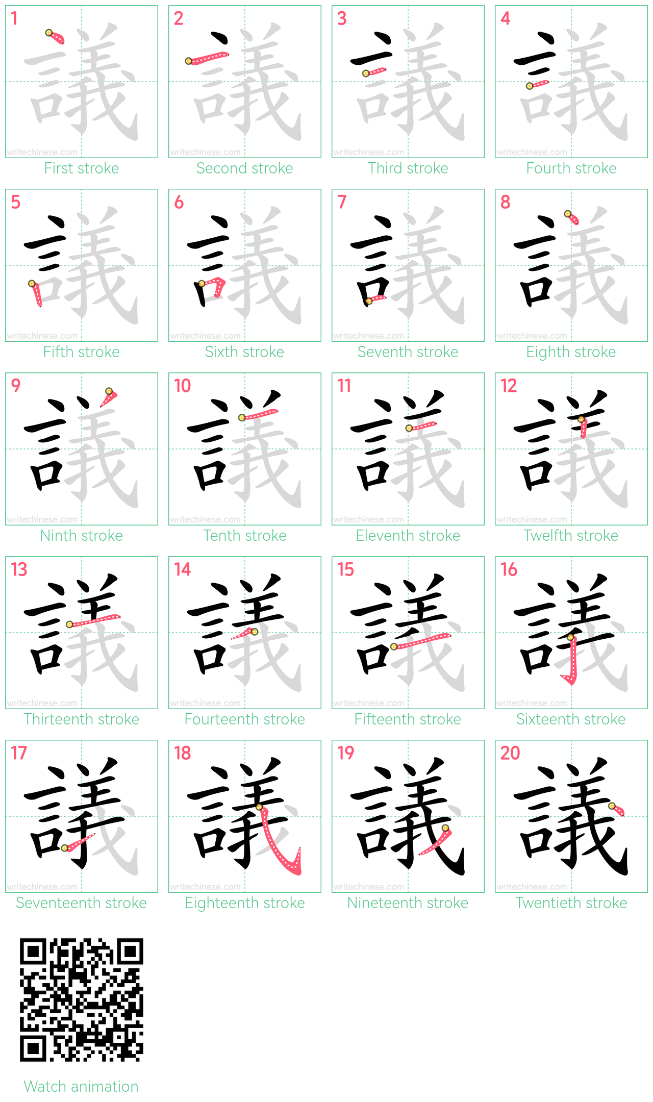 議 step-by-step stroke order diagrams