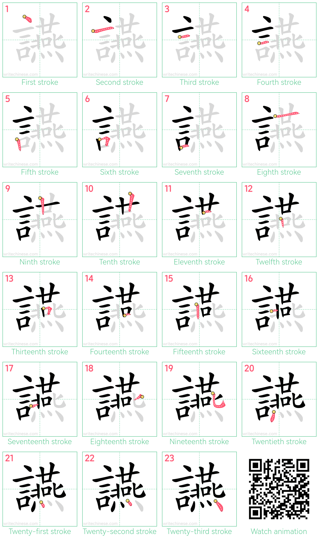 讌 step-by-step stroke order diagrams