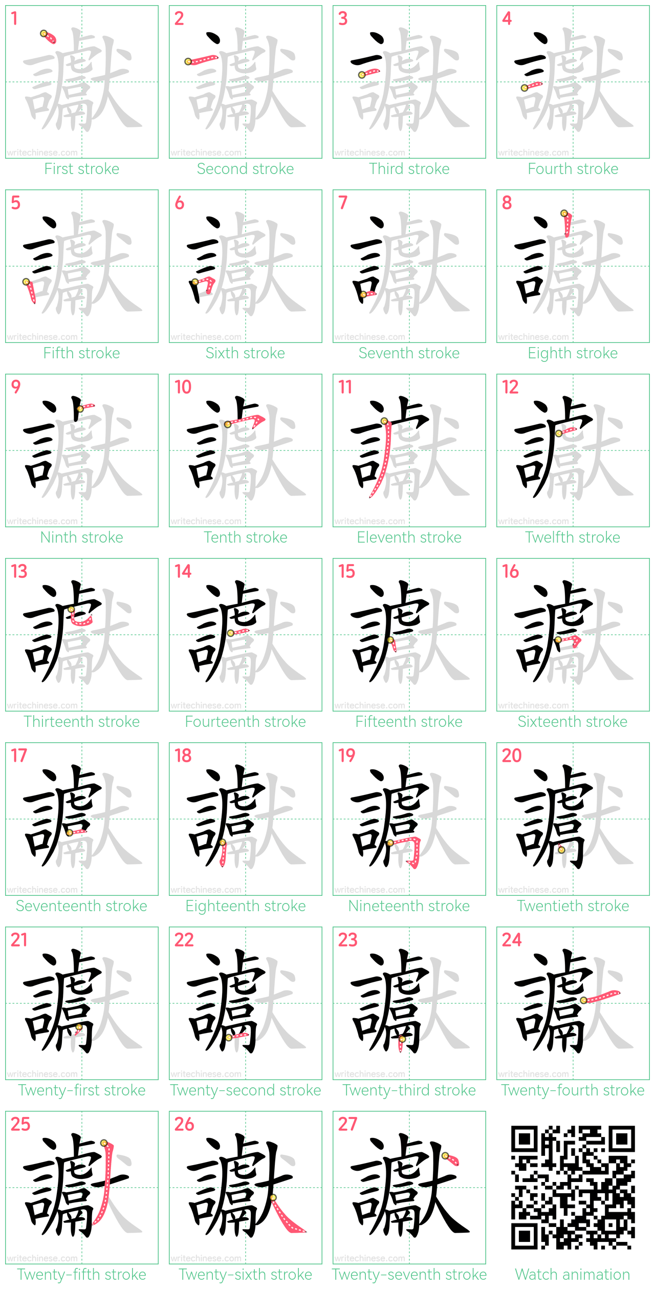 讞 step-by-step stroke order diagrams