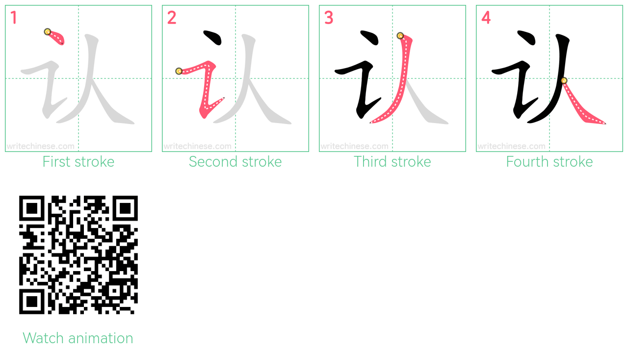 认 step-by-step stroke order diagrams