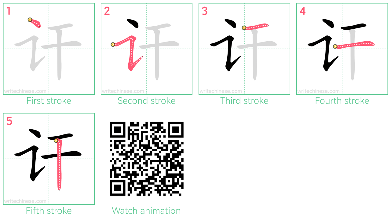 讦 step-by-step stroke order diagrams