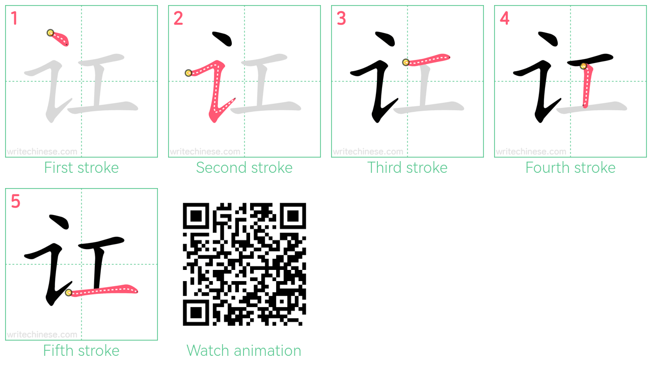 讧 step-by-step stroke order diagrams
