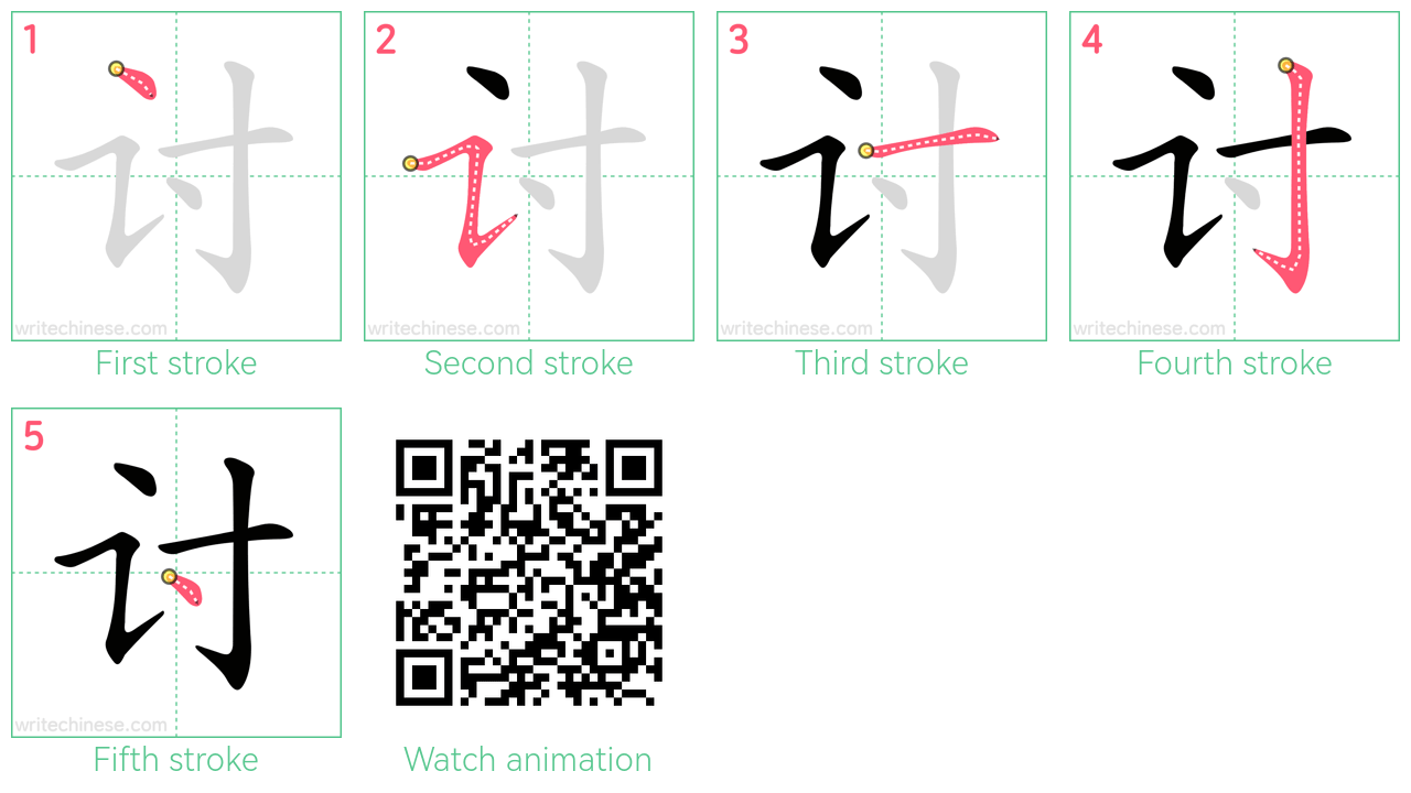 讨 step-by-step stroke order diagrams